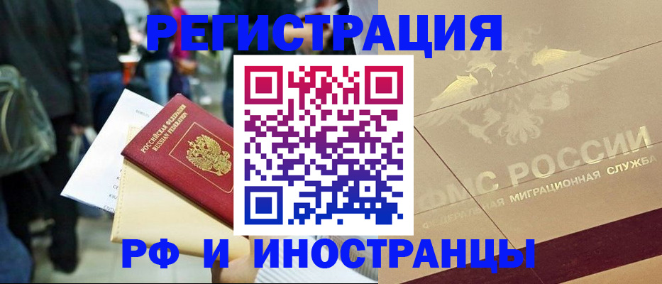 прописка иностранных граждан в Кимрах