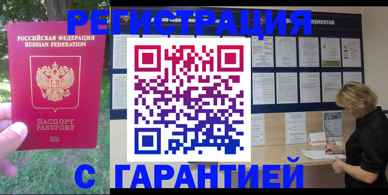 прописка в Кимрах